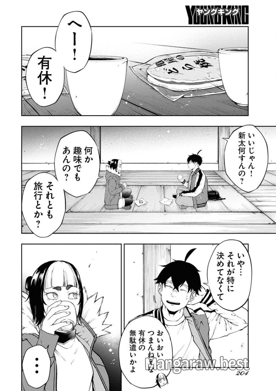 株式会社神かくし 第69話 - Trang 14