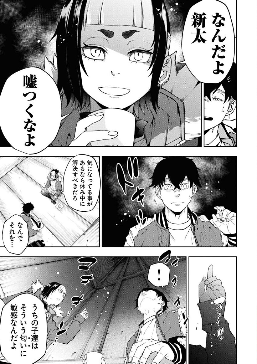 株式会社神かくし 第69話 - Trang 15