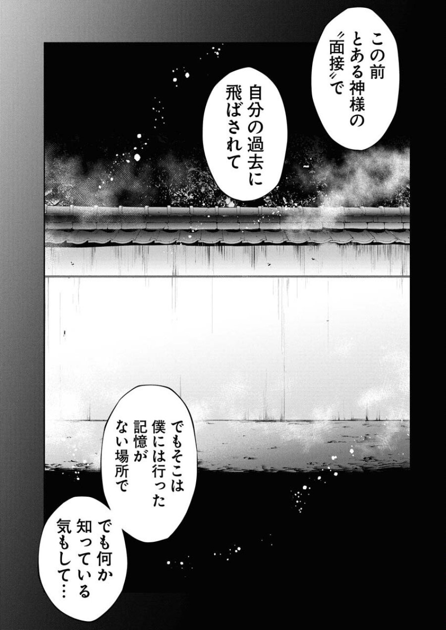 株式会社神かくし 第69話 - Trang 17