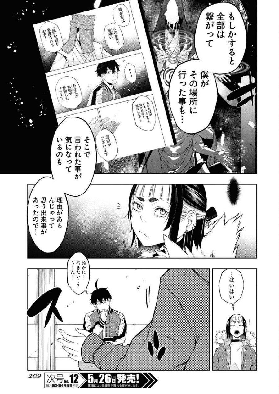 株式会社神かくし 第69話 - Trang 19