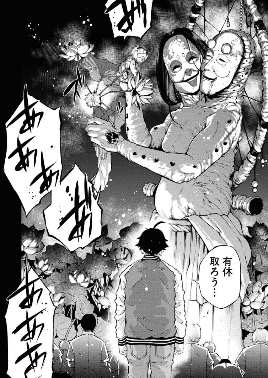 株式会社神かくし 第69話 - Trang 2
