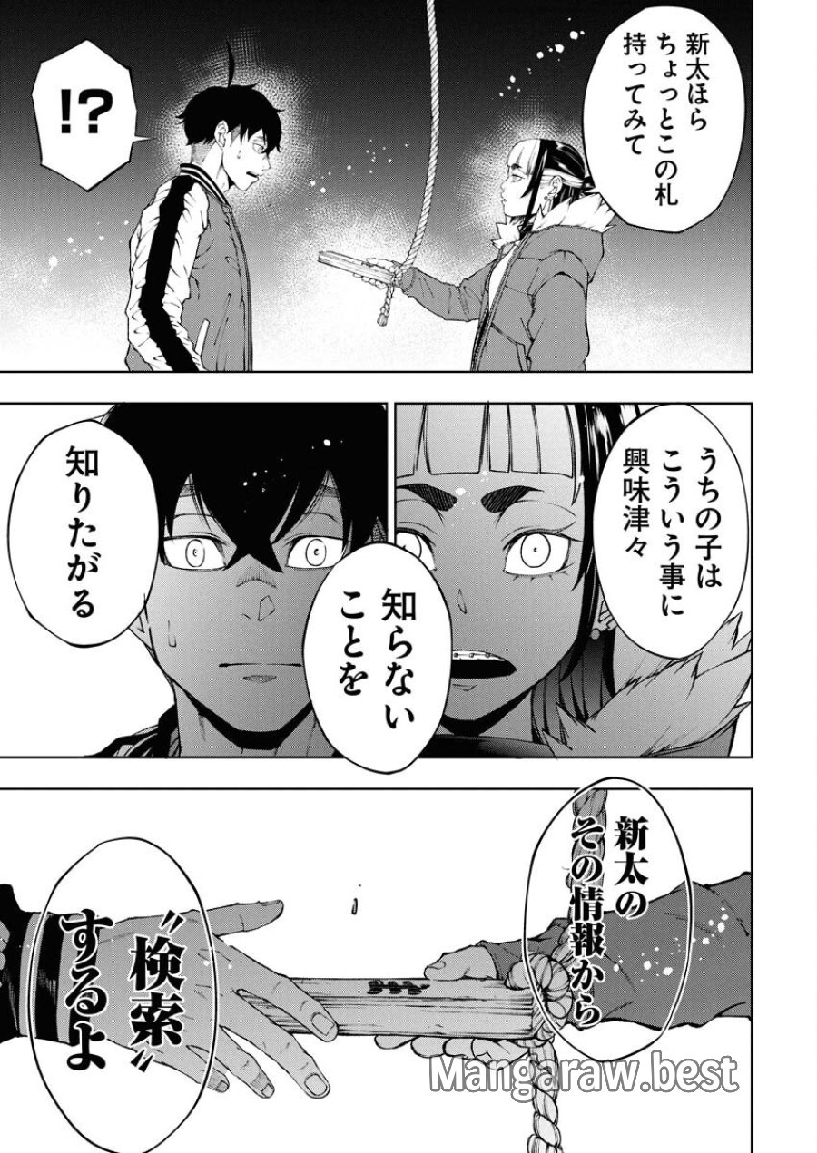 株式会社神かくし 第69話 - Trang 21