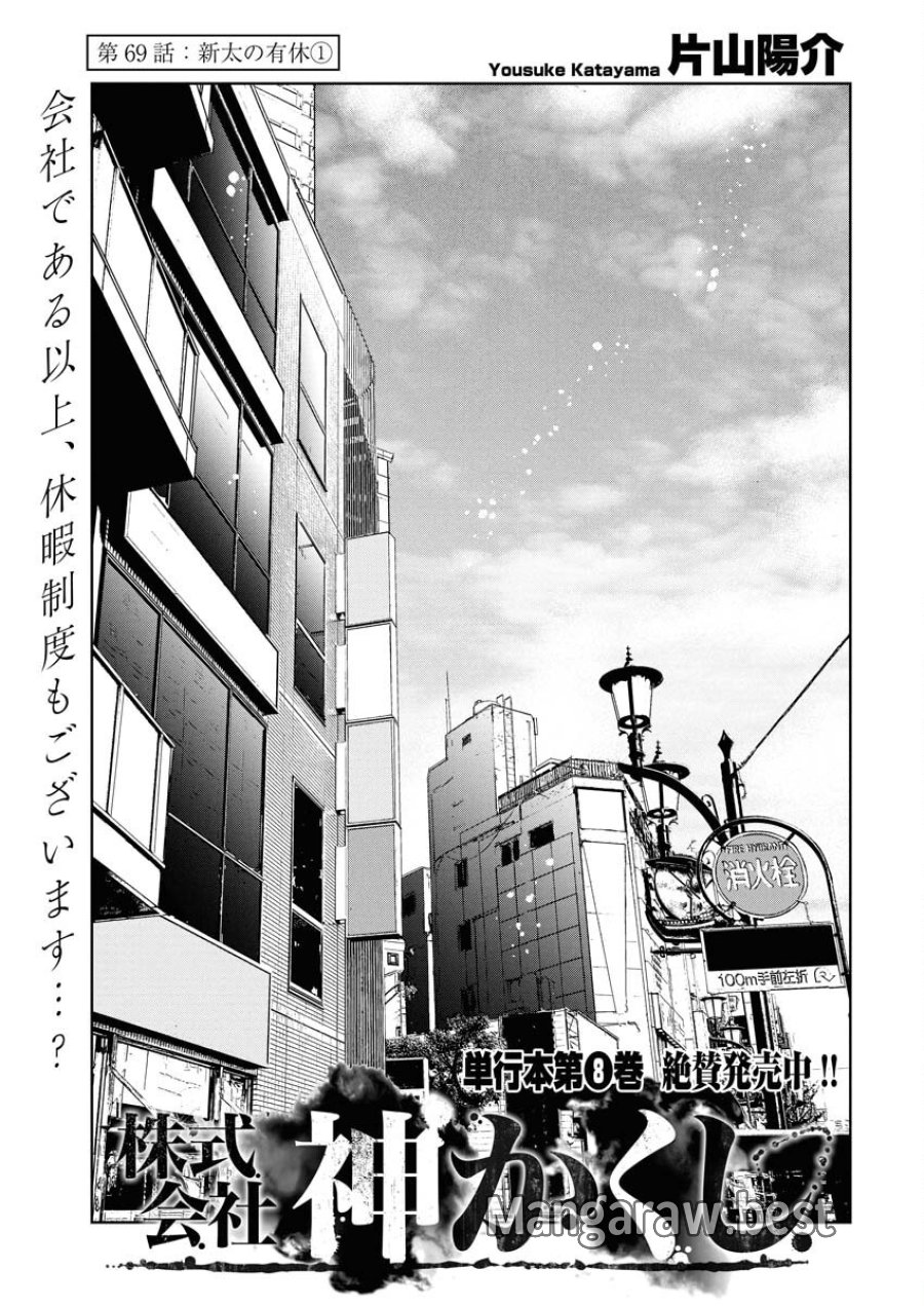 株式会社神かくし 第69話 - Trang 3