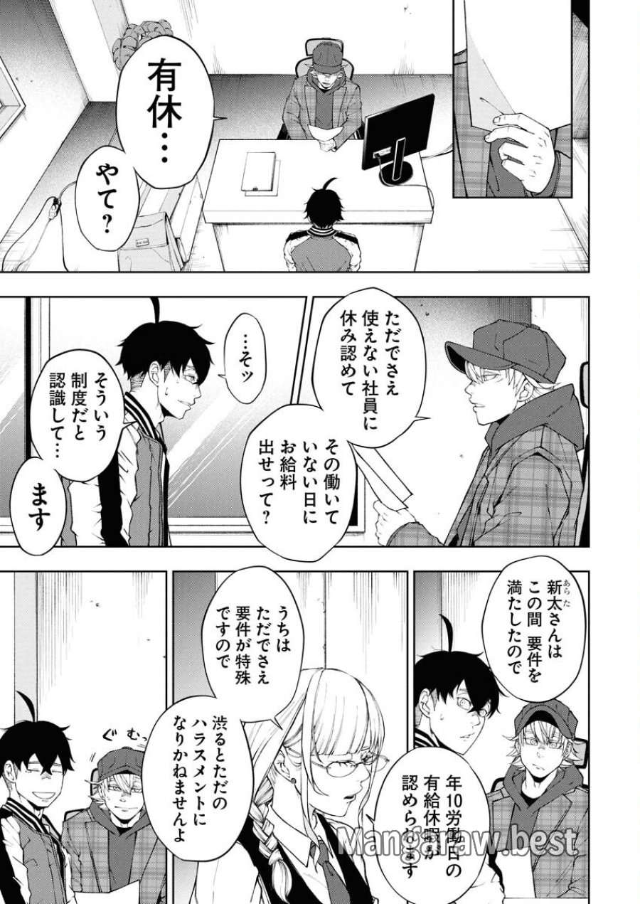 株式会社神かくし 第69話 - Trang 5