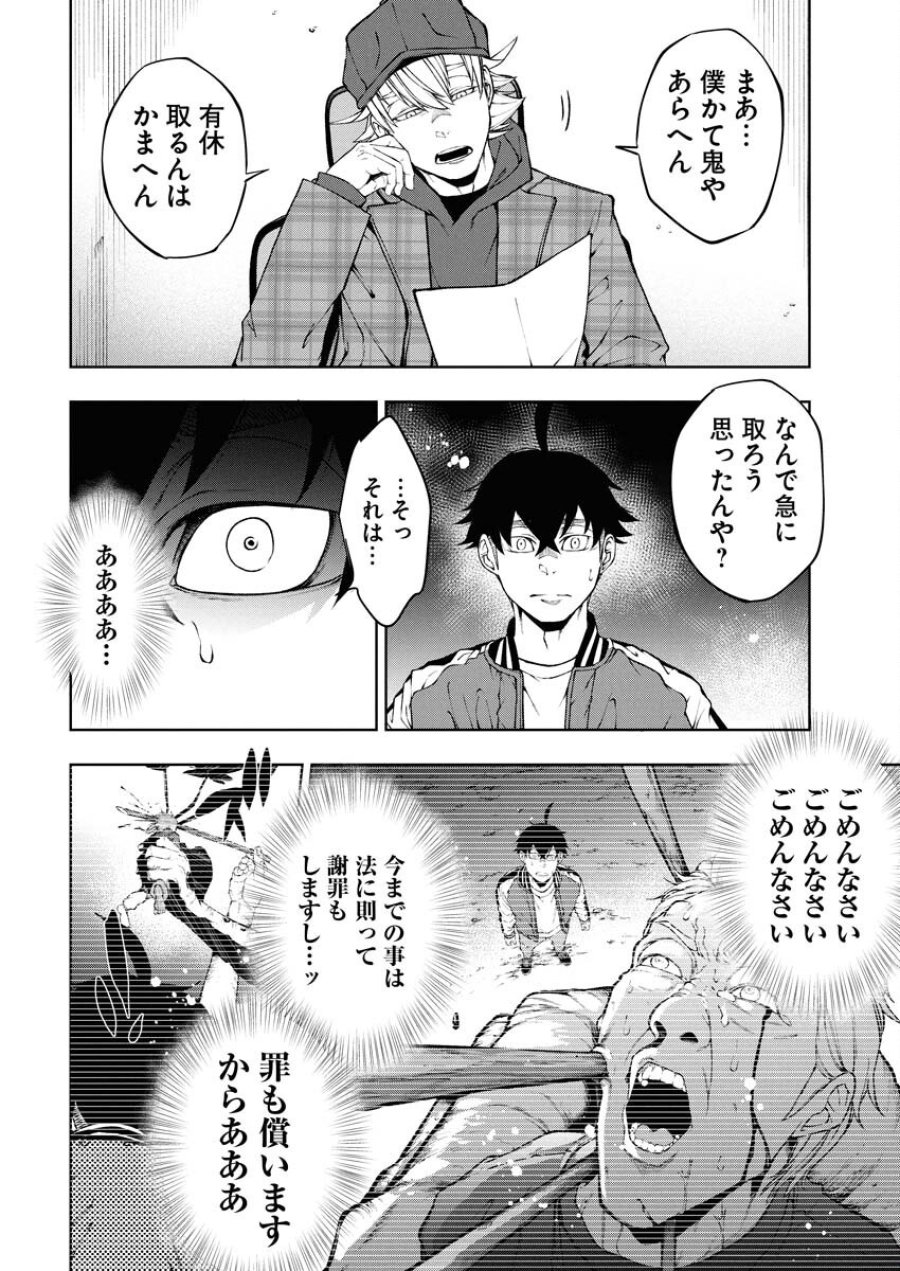 株式会社神かくし 第69話 - Trang 6