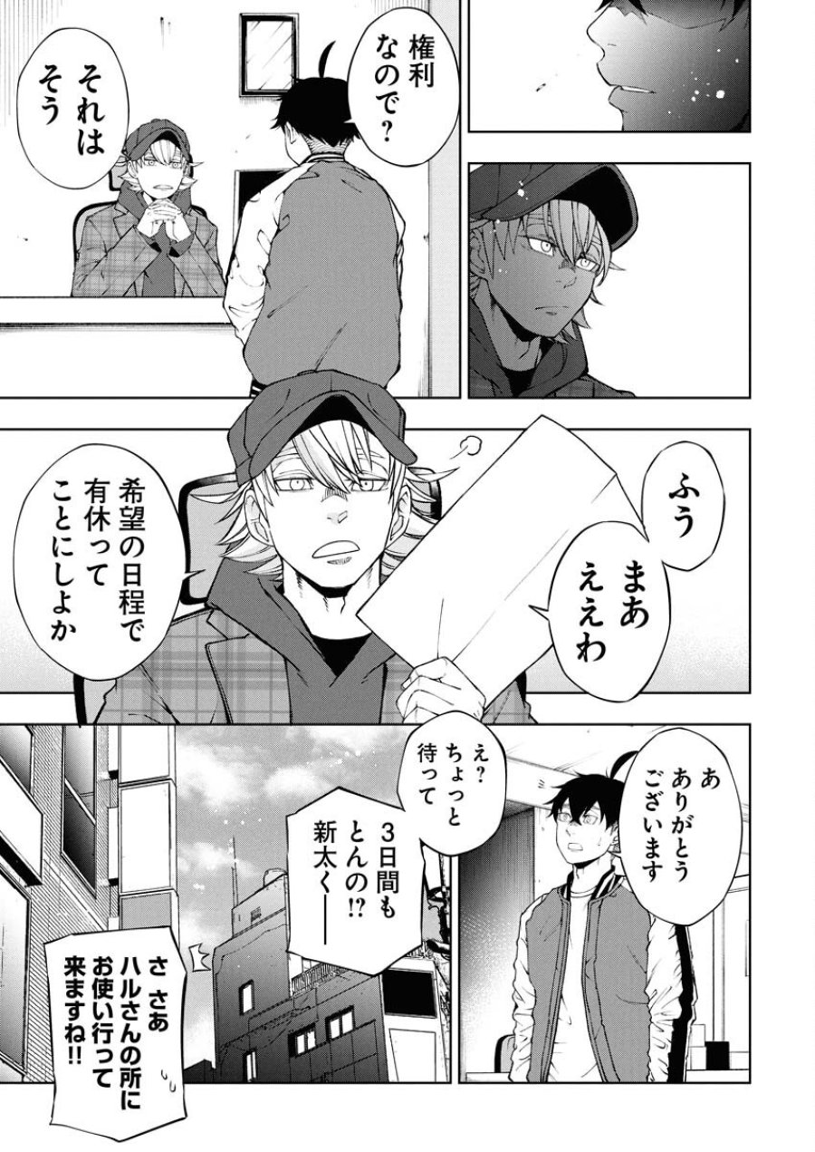株式会社神かくし 第69話 - Trang 7