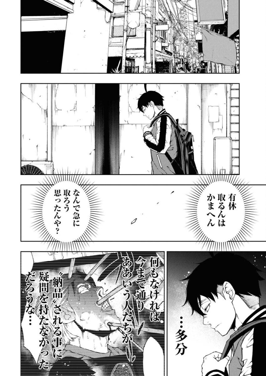 株式会社神かくし 第69話 - Trang 8