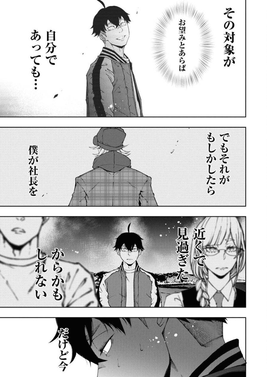 株式会社神かくし 第69話 - Trang 9