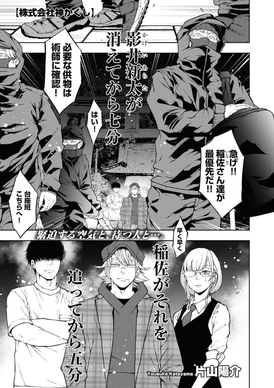 株式会社神かくし 第80話 - Trang 1