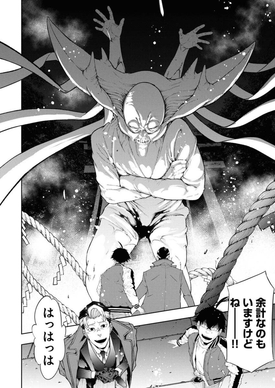株式会社神かくし 第80話 - Trang 10