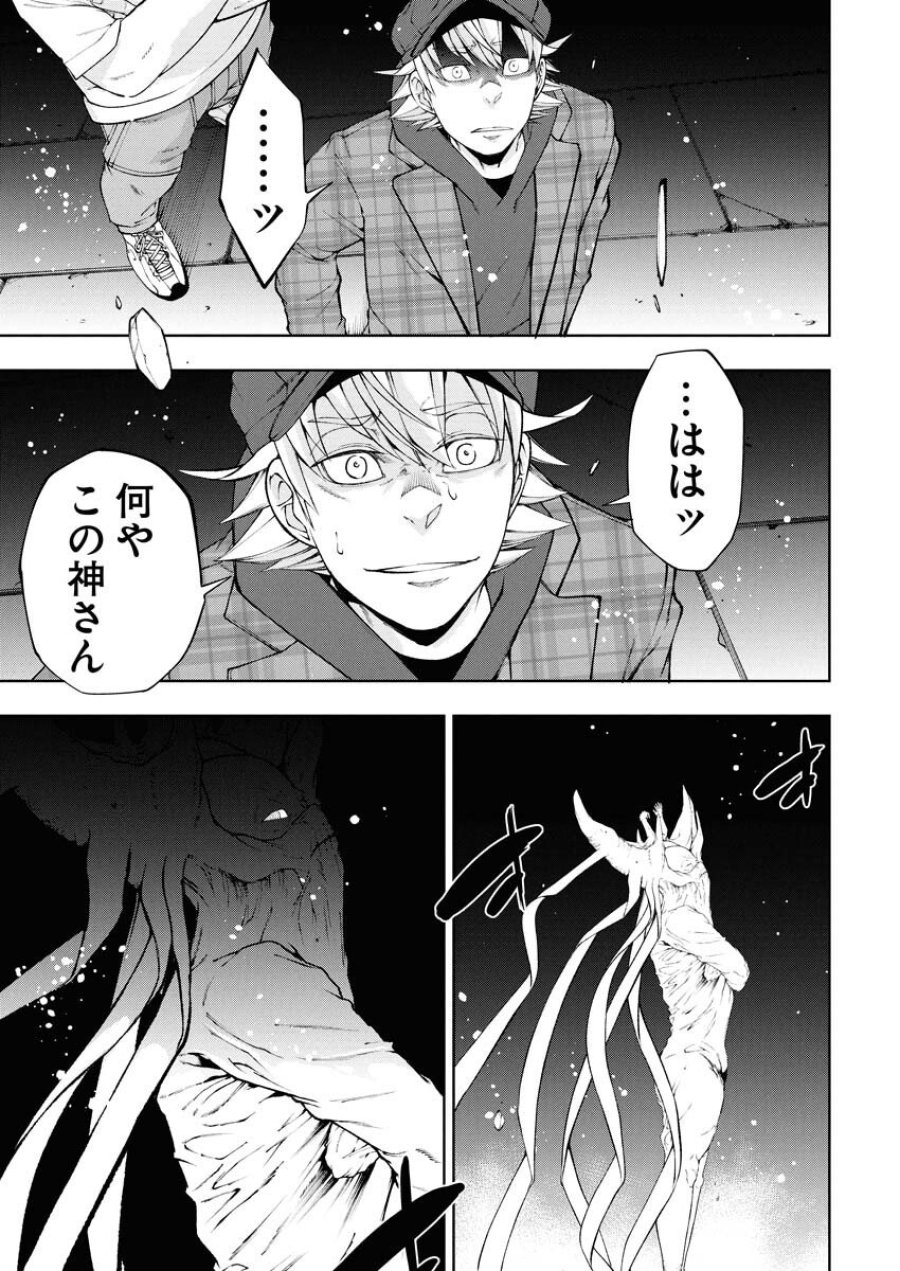 株式会社神かくし 第80話 - Trang 11