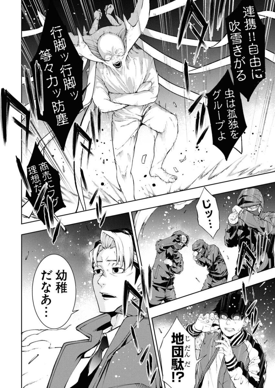株式会社神かくし 第80話 - Trang 14