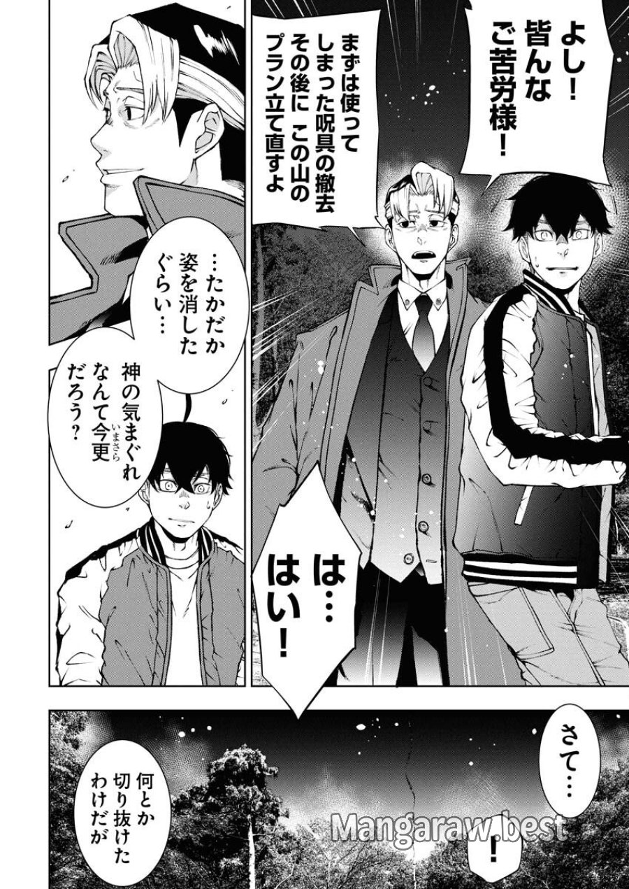 株式会社神かくし 第80話 - Trang 18