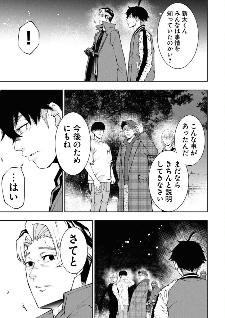 株式会社神かくし 第80話 - Trang 19