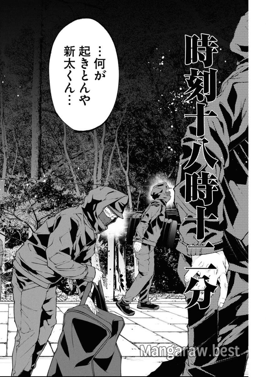 株式会社神かくし 第80話 - Trang 2