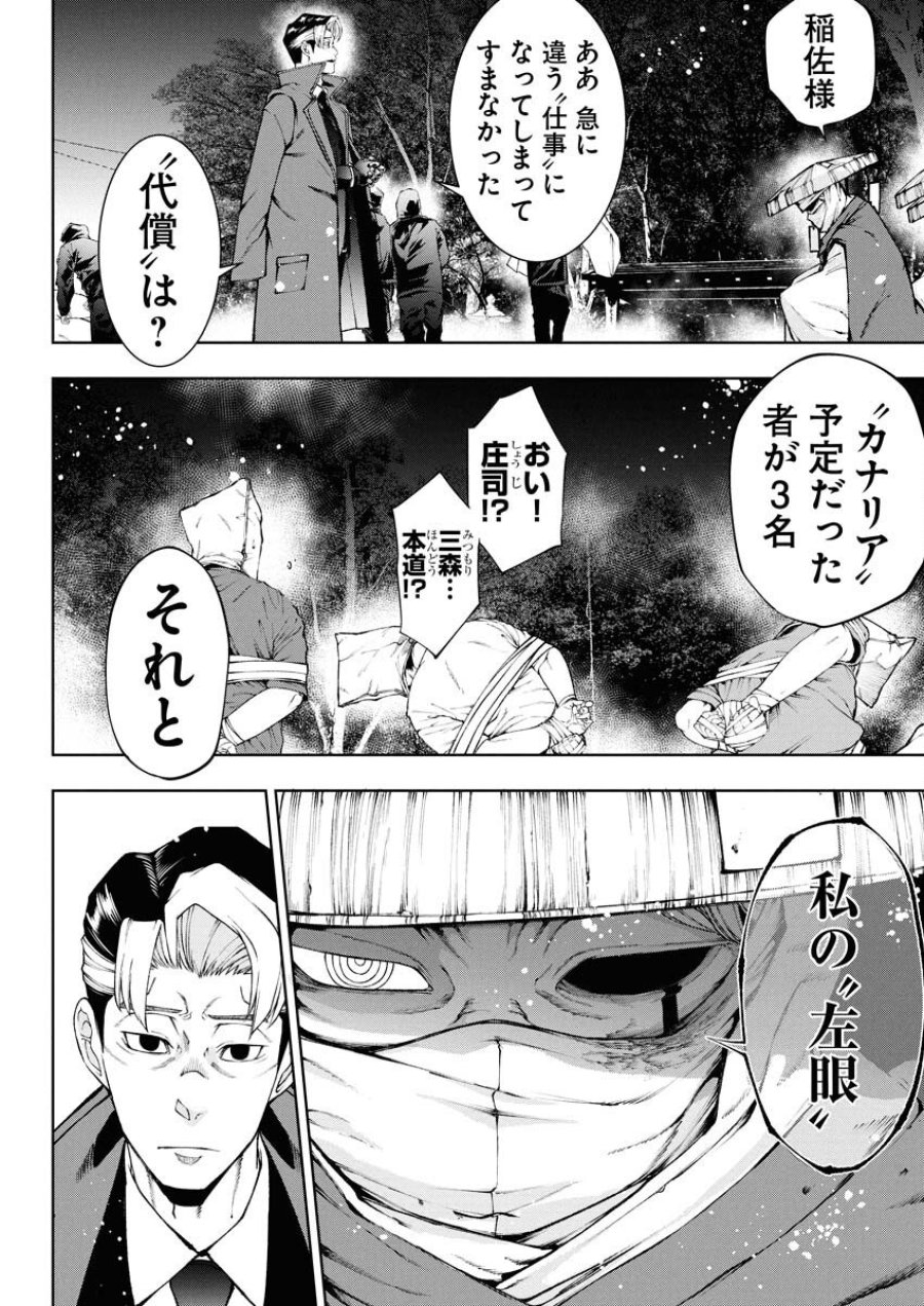株式会社神かくし 第80話 - Trang 20