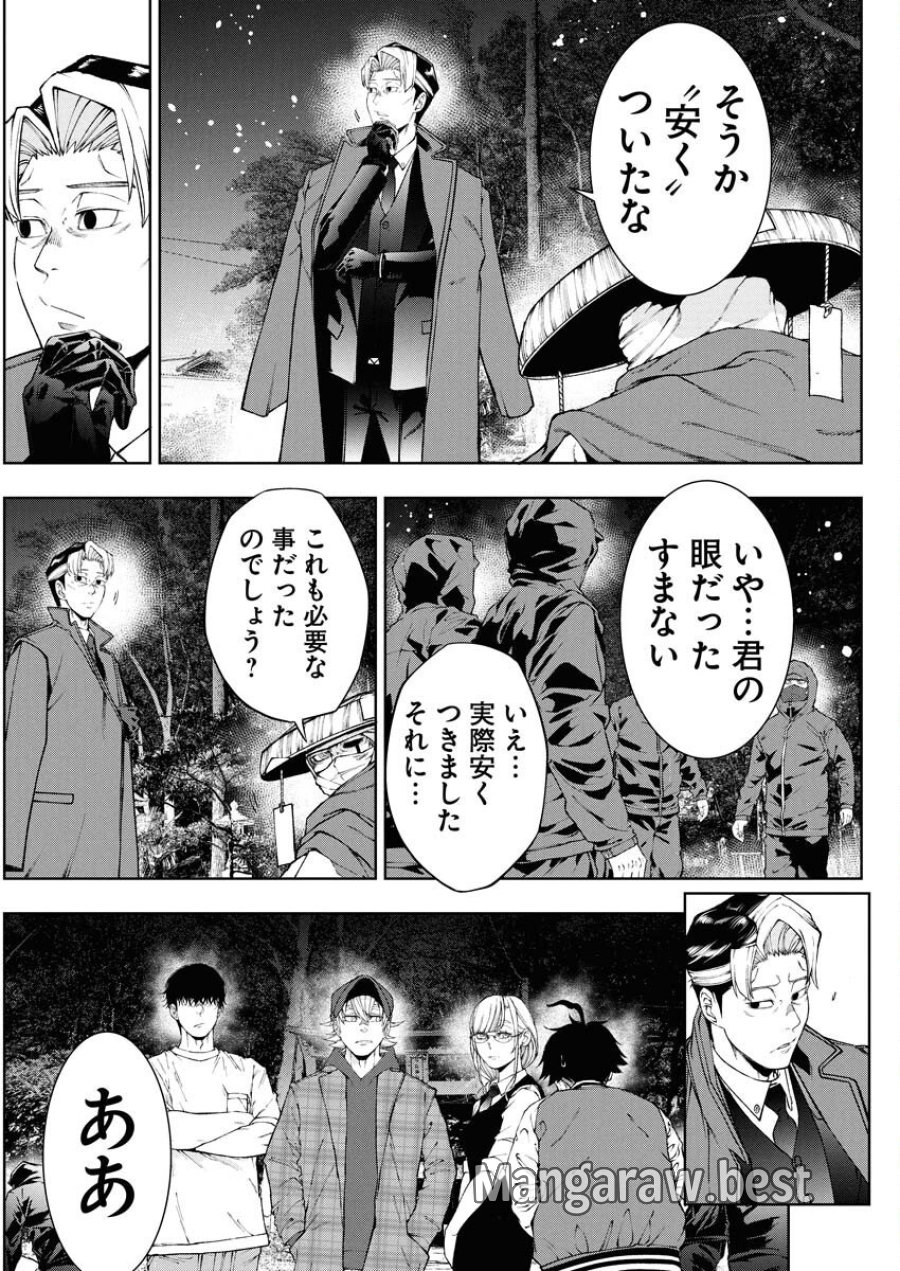 株式会社神かくし 第80話 - Trang 21