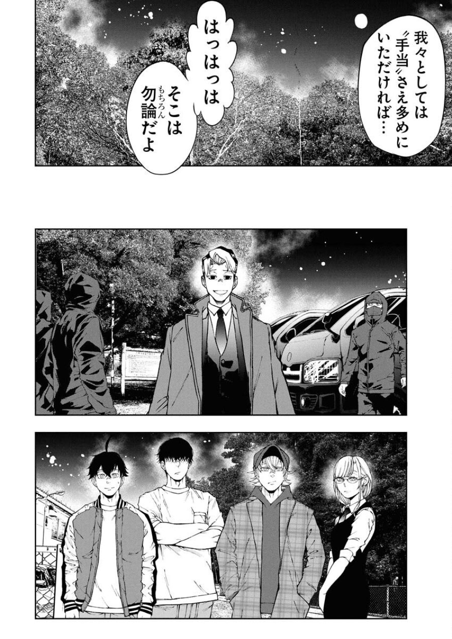 株式会社神かくし 第80話 - Trang 22