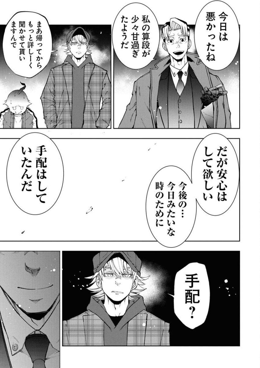 株式会社神かくし 第80話 - Trang 23