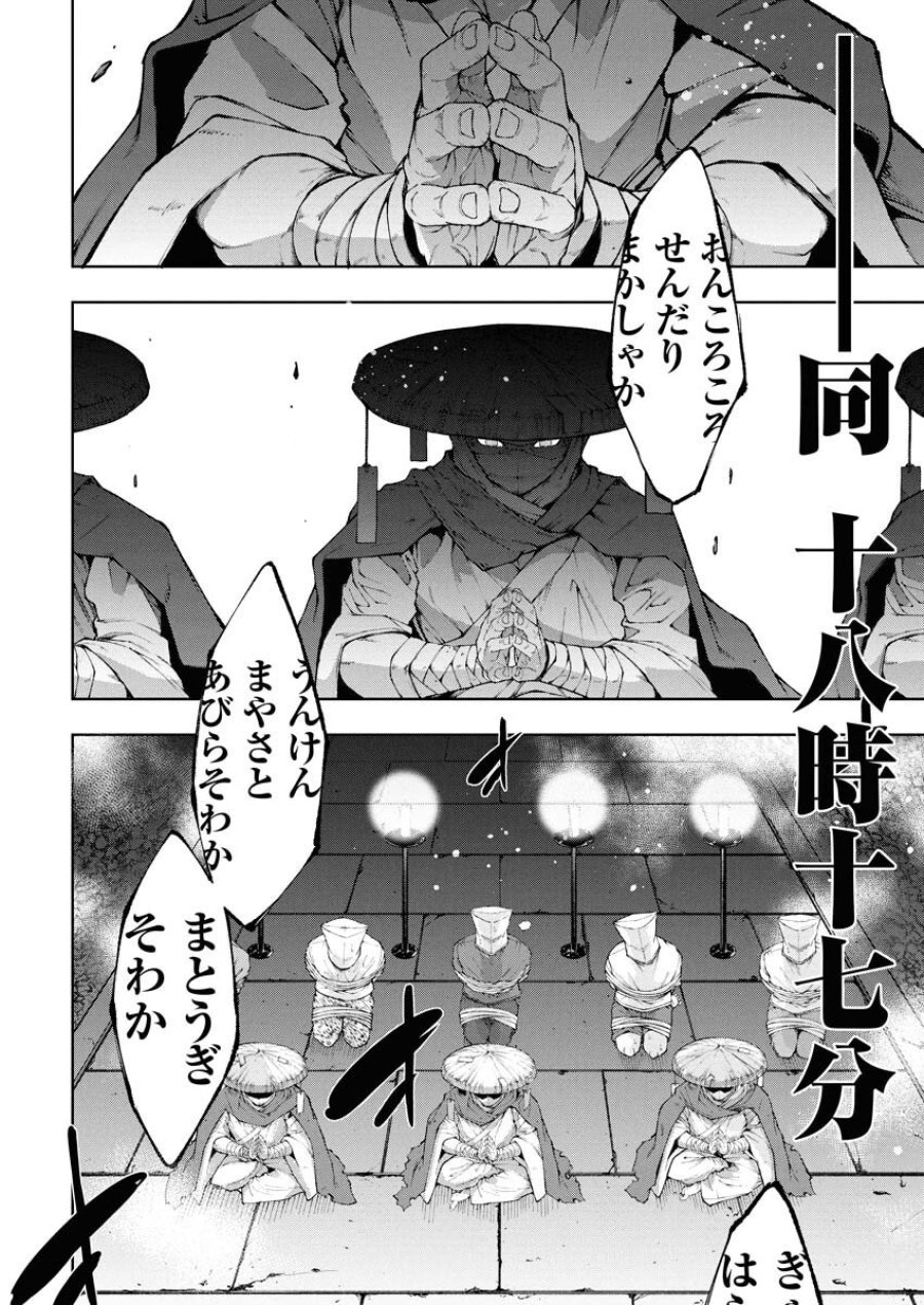 株式会社神かくし 第80話 - Trang 4