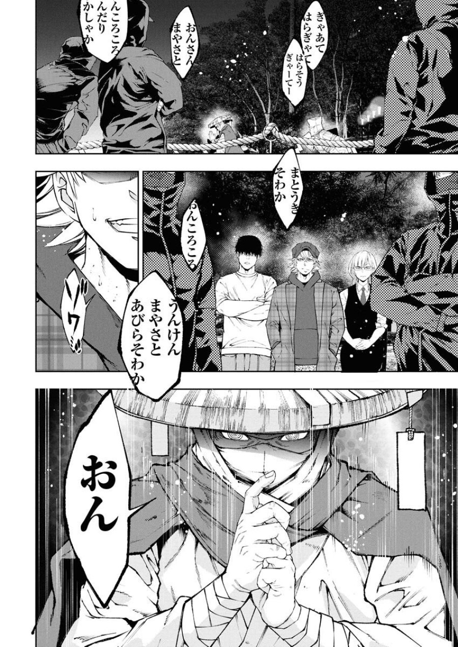 株式会社神かくし 第80話 - Trang 6