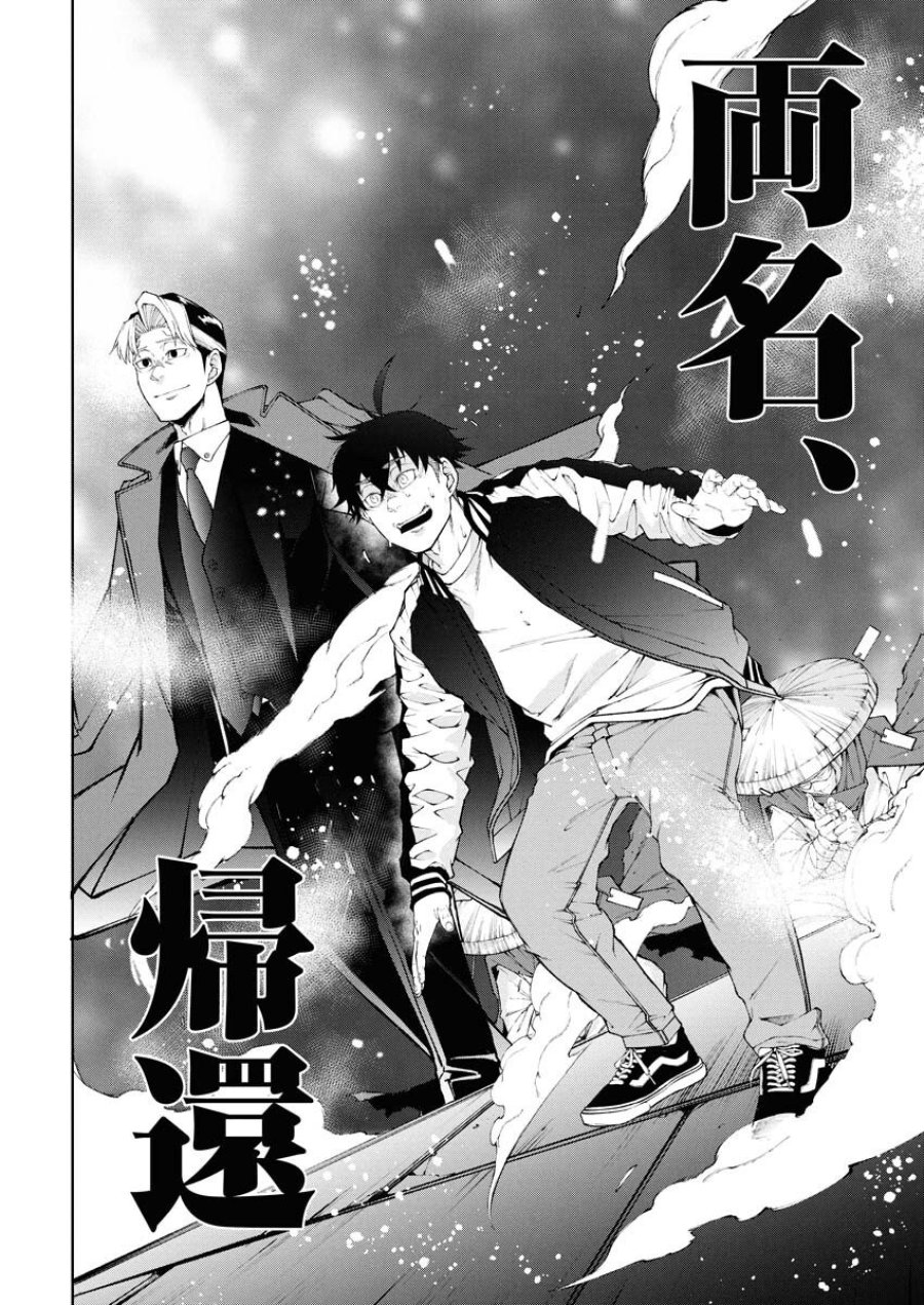 株式会社神かくし 第80話 - Trang 8