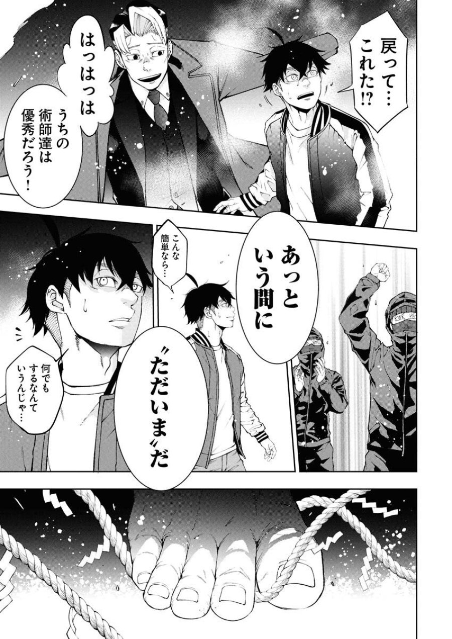 株式会社神かくし 第80話 - Trang 9