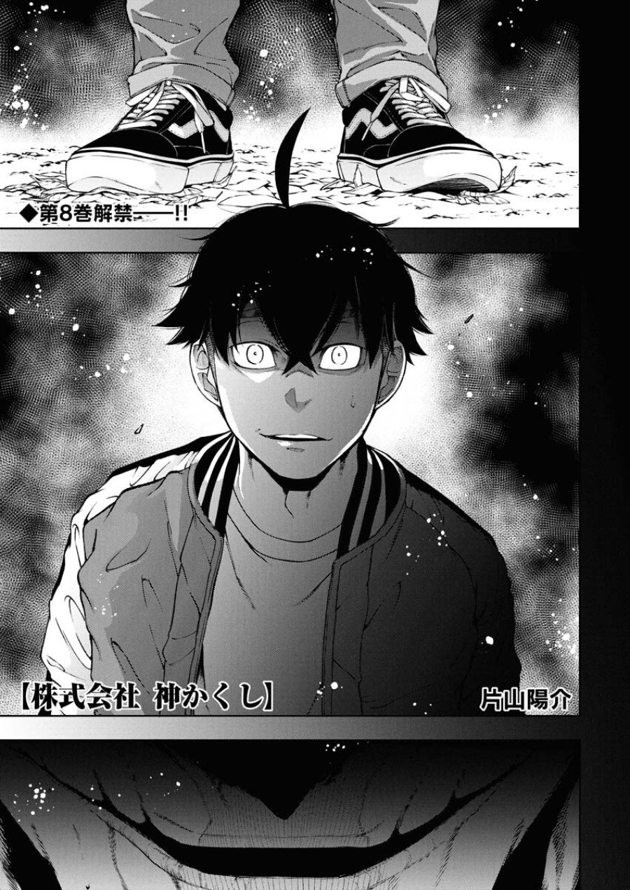 株式会社神かくし 第64話 - Trang 1