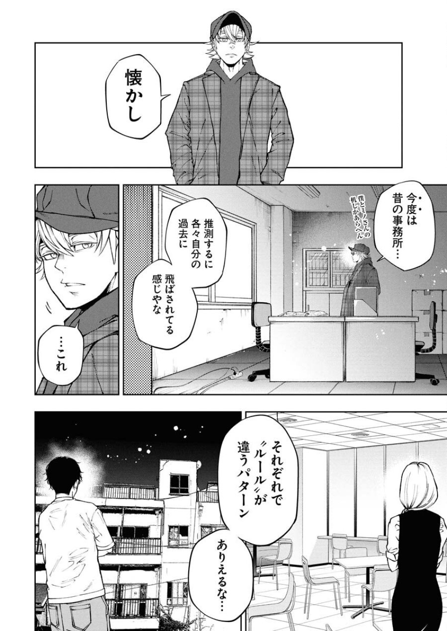 株式会社神かくし 第64話 - Trang 10