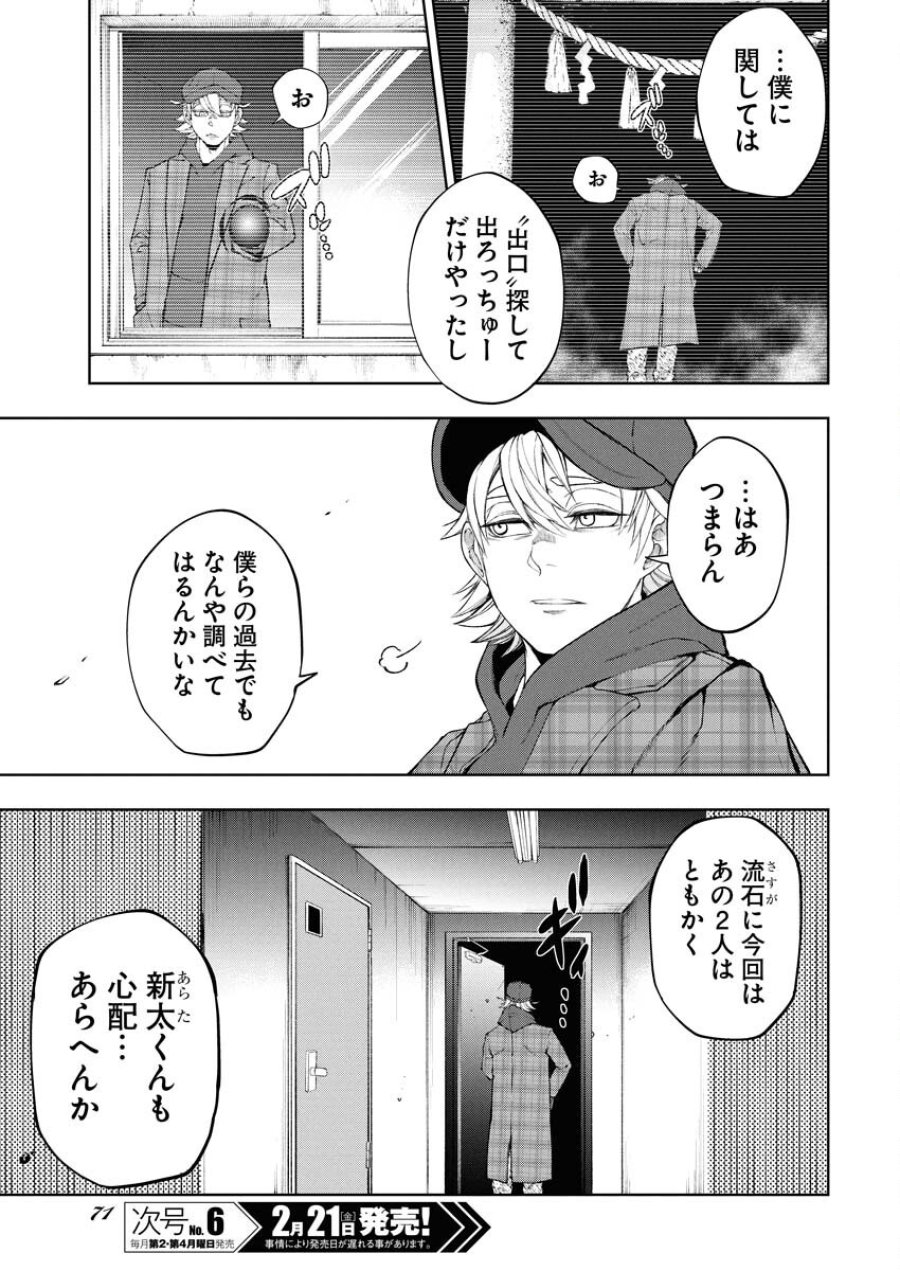 株式会社神かくし 第64話 - Trang 11