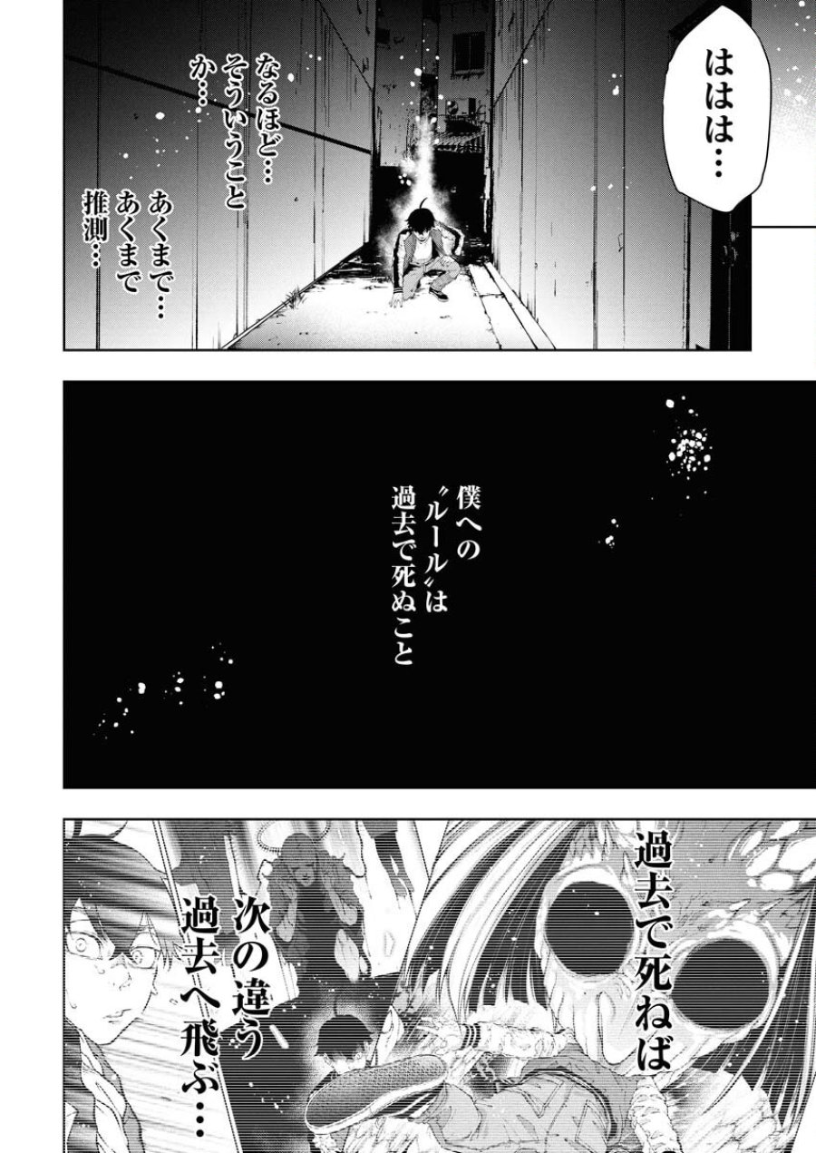 株式会社神かくし 第64話 - Trang 16