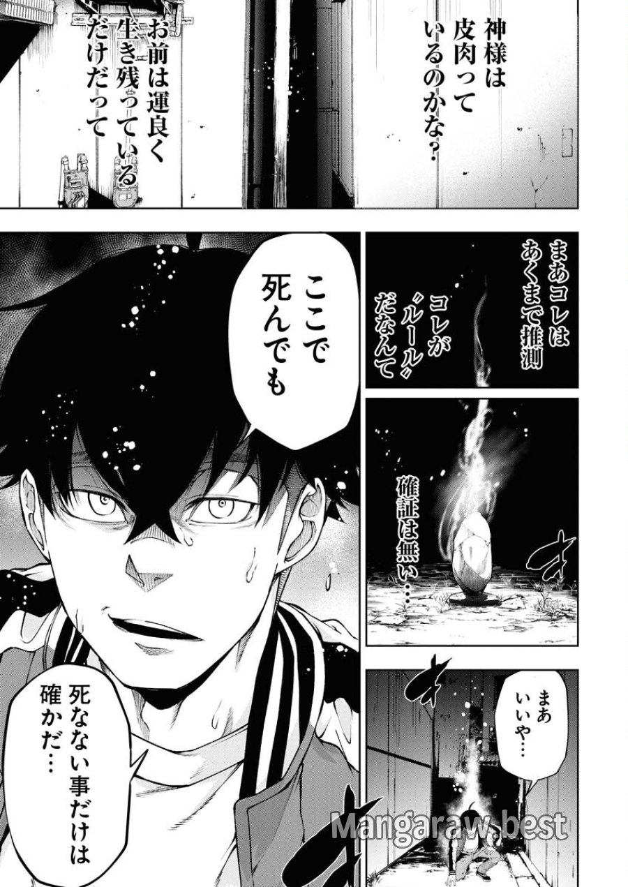 株式会社神かくし 第64話 - Trang 17