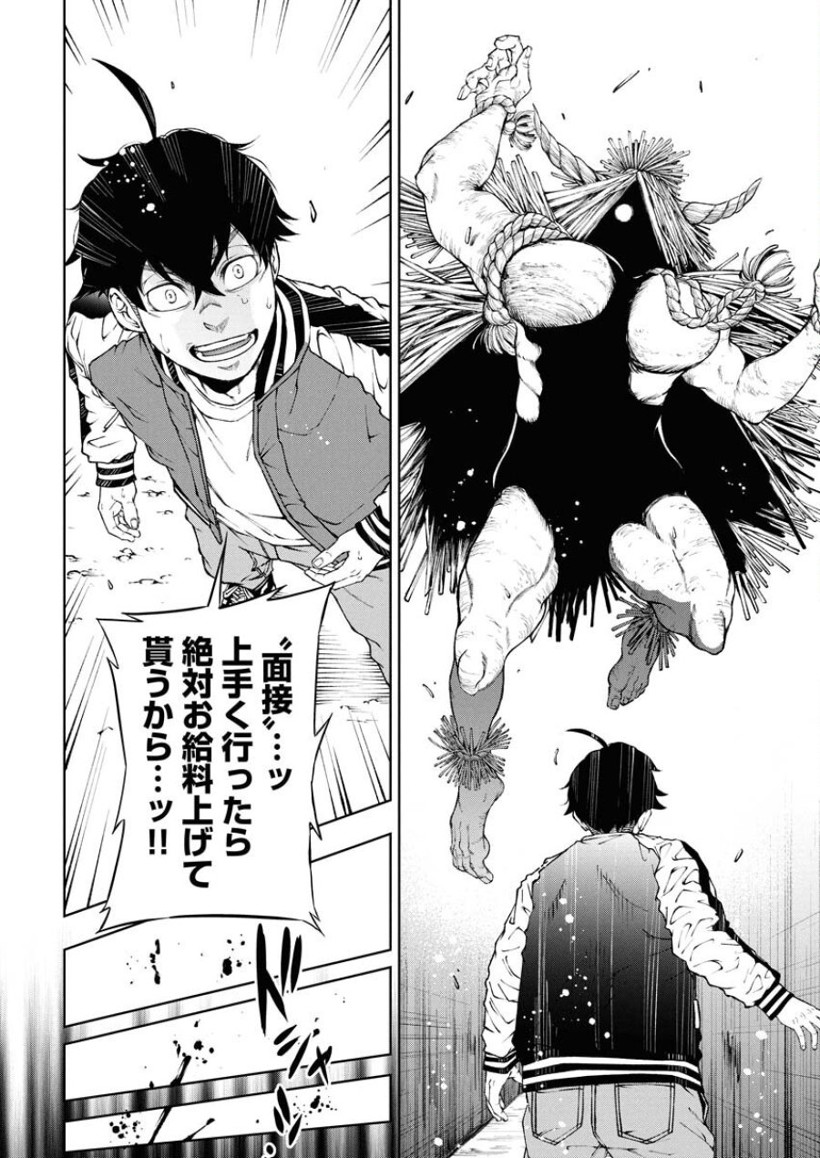 株式会社神かくし 第64話 - Trang 18