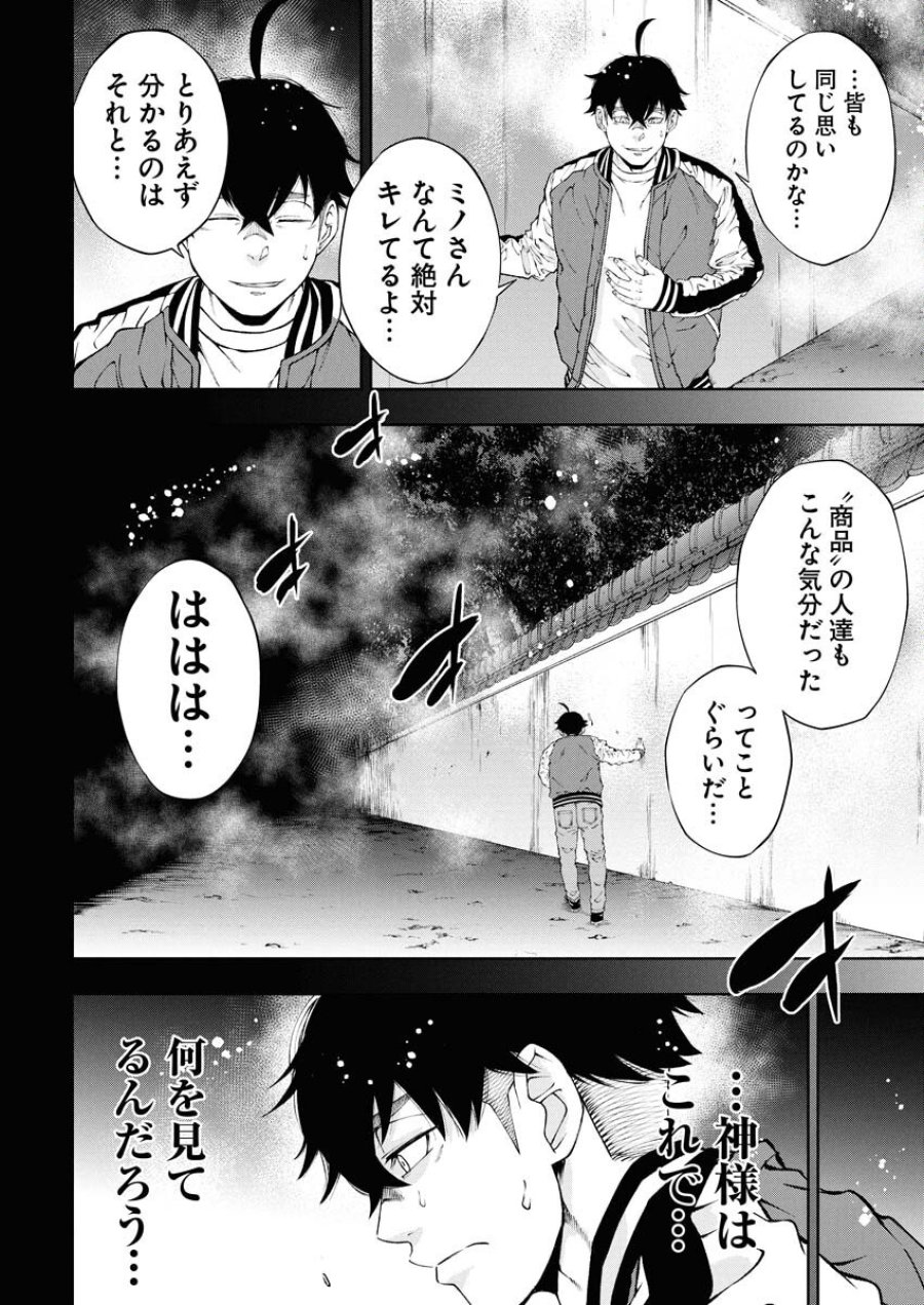 株式会社神かくし 第64話 - Trang 20