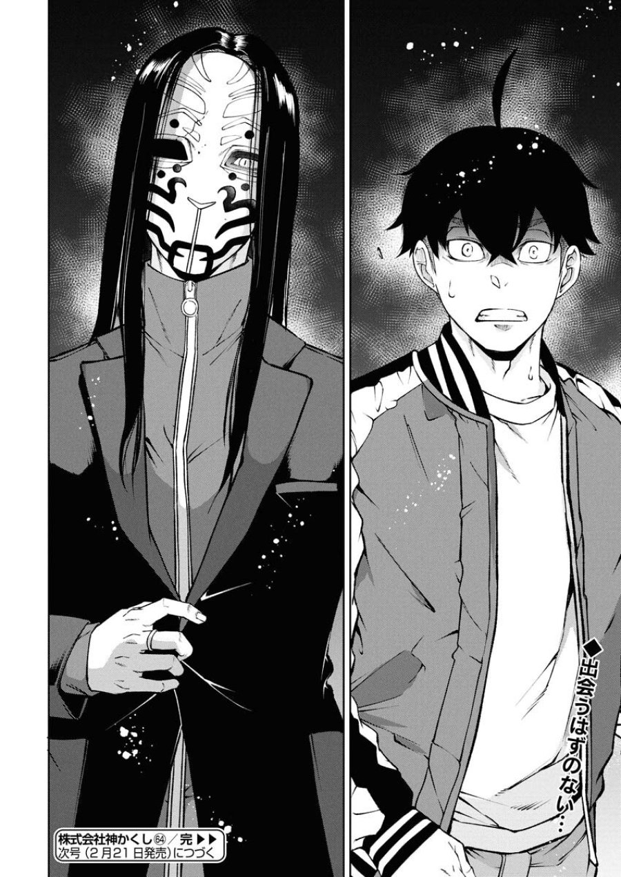 株式会社神かくし 第64話 - Trang 24