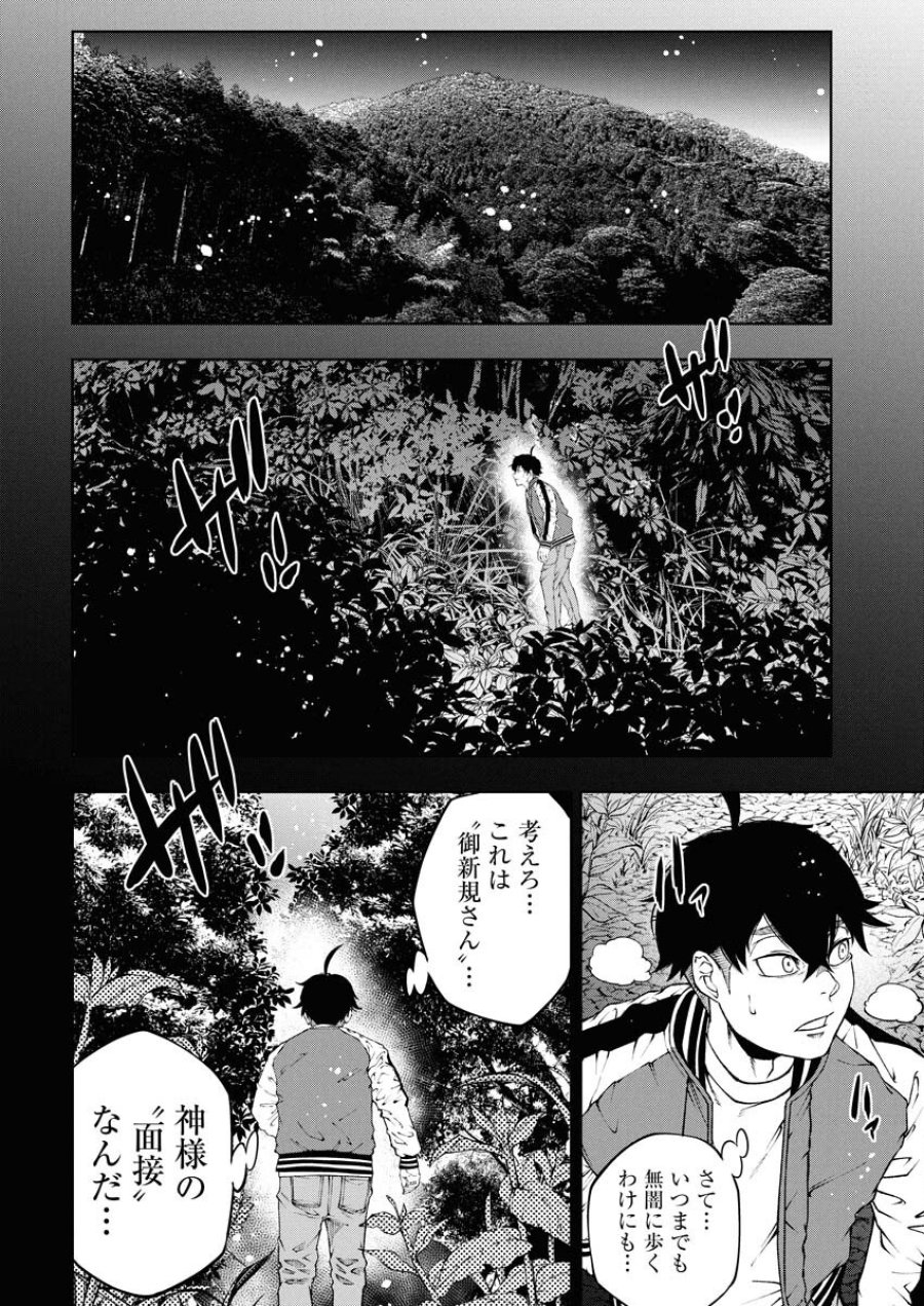 株式会社神かくし 第64話 - Trang 6