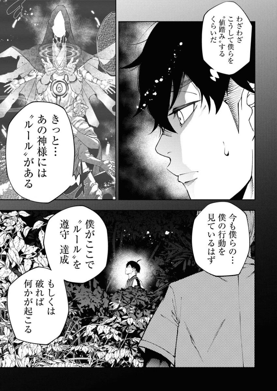 株式会社神かくし 第64話 - Trang 7