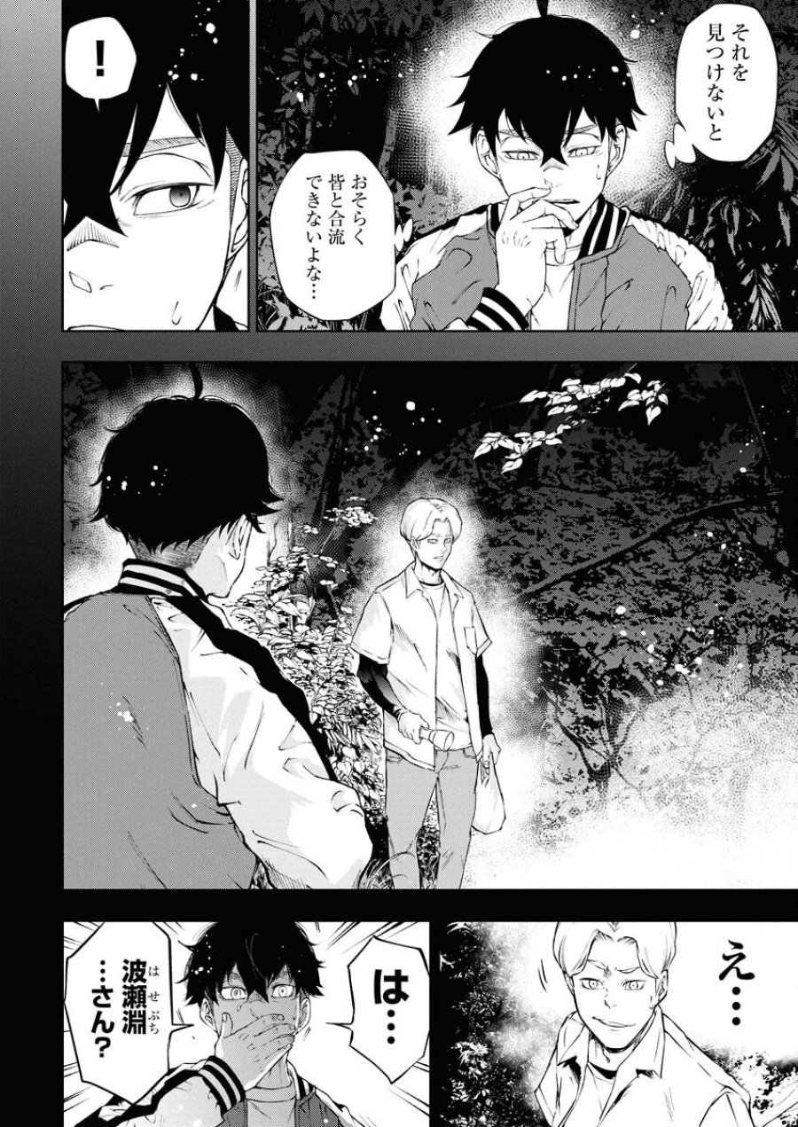 株式会社神かくし 第64話 - Trang 8