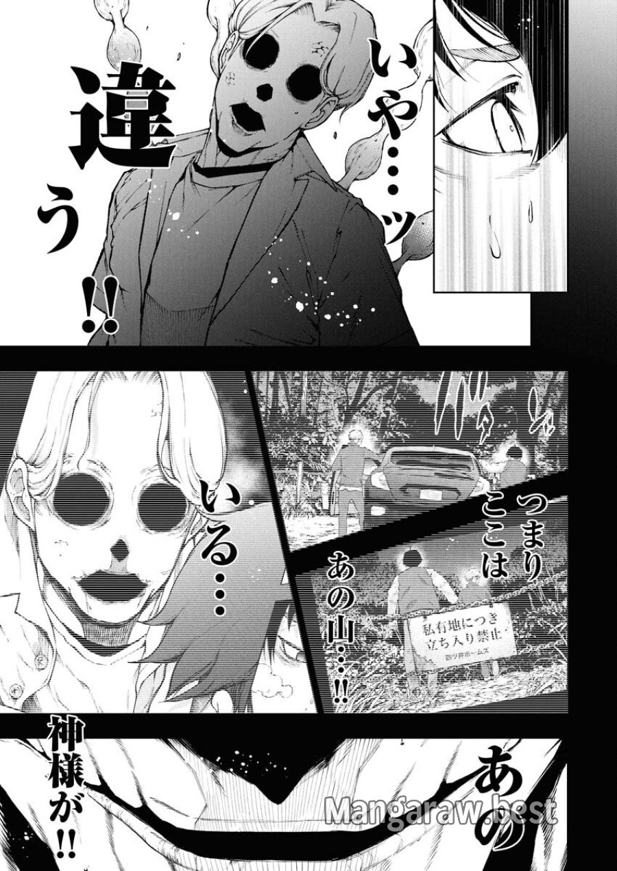 株式会社神かくし 第64話 - Trang 9