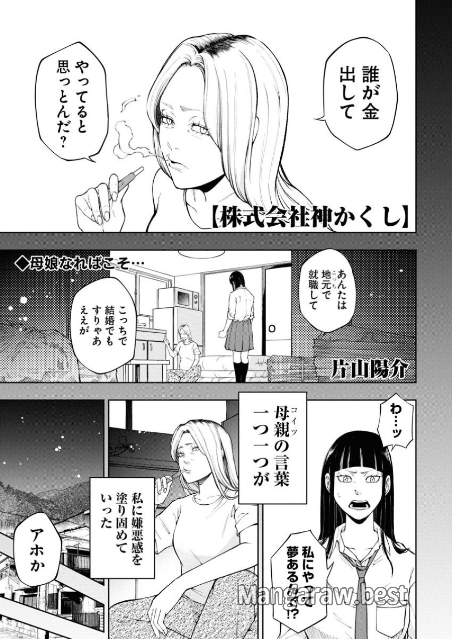 株式会社神かくし 第28話 - Trang 1