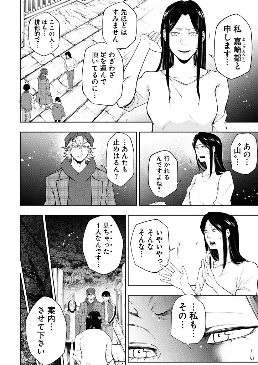 株式会社神かくし 第28話 - Trang 10