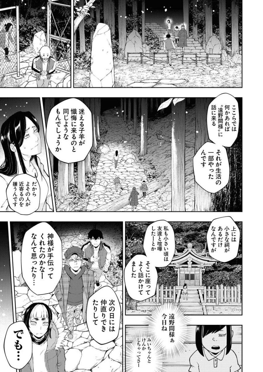 株式会社神かくし 第28話 - Trang 11