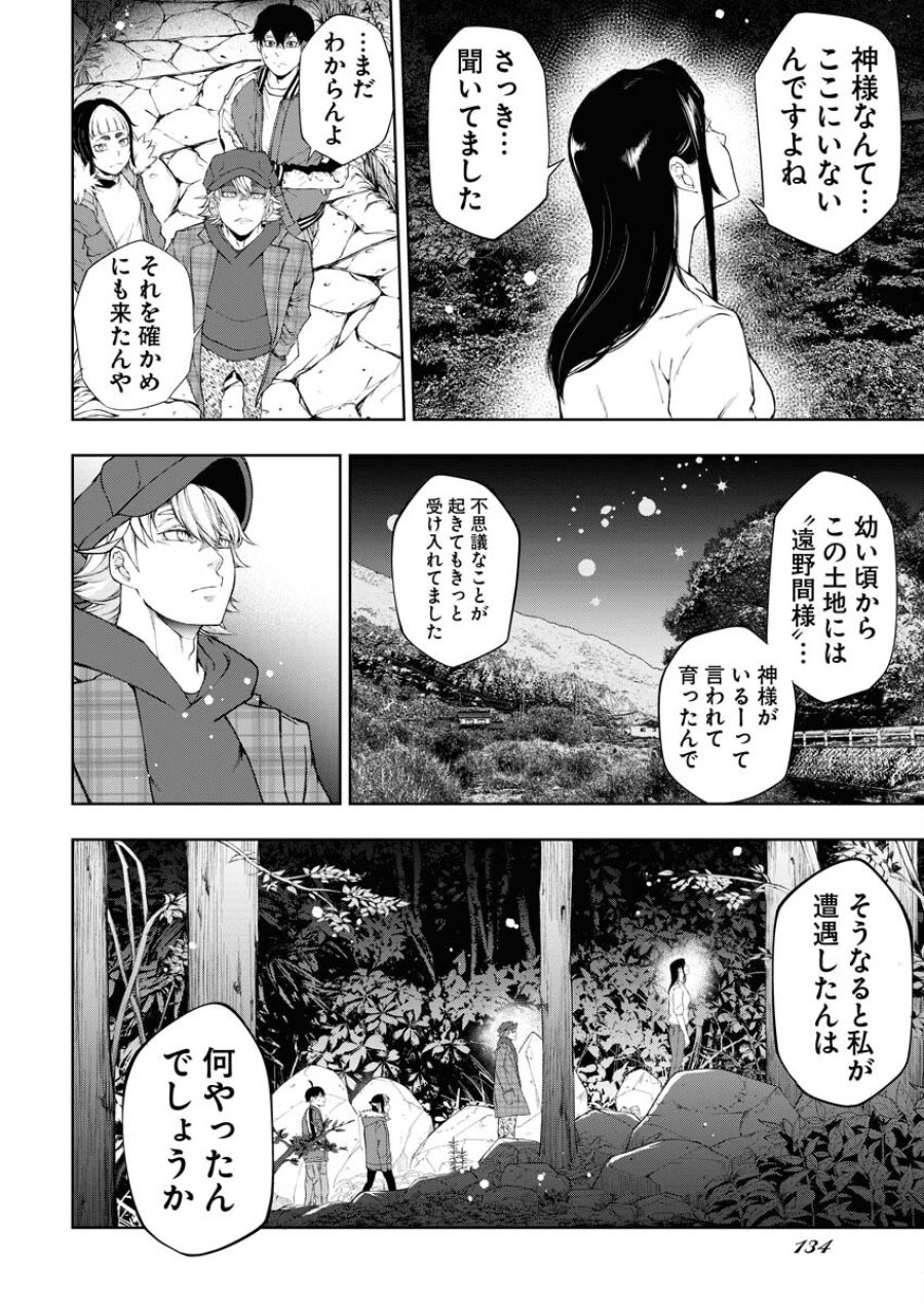 株式会社神かくし 第28話 - Trang 12
