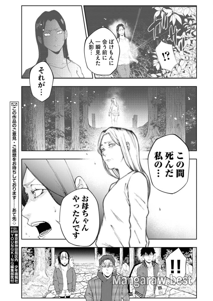 株式会社神かくし 第28話 - Trang 13