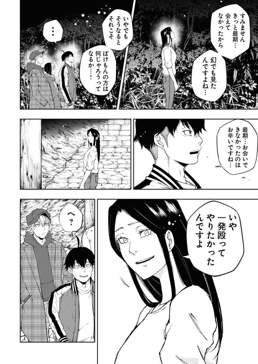 株式会社神かくし 第28話 - Trang 14
