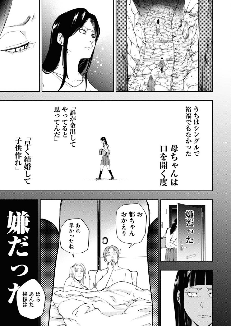 株式会社神かくし 第28話 - Trang 15