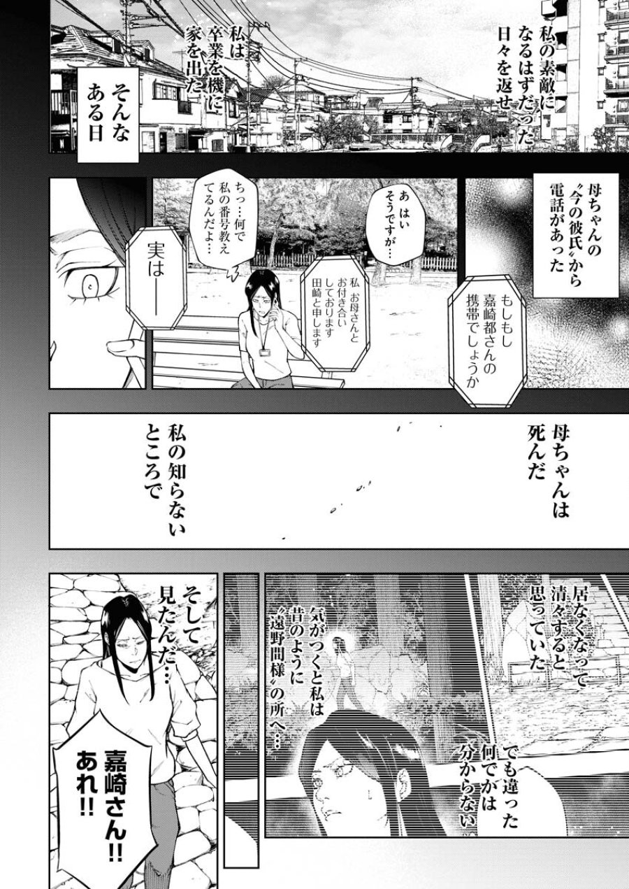 株式会社神かくし 第28話 - Trang 16