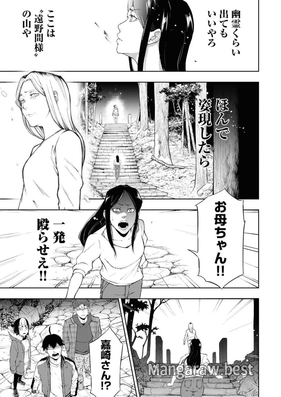 株式会社神かくし 第28話 - Trang 17