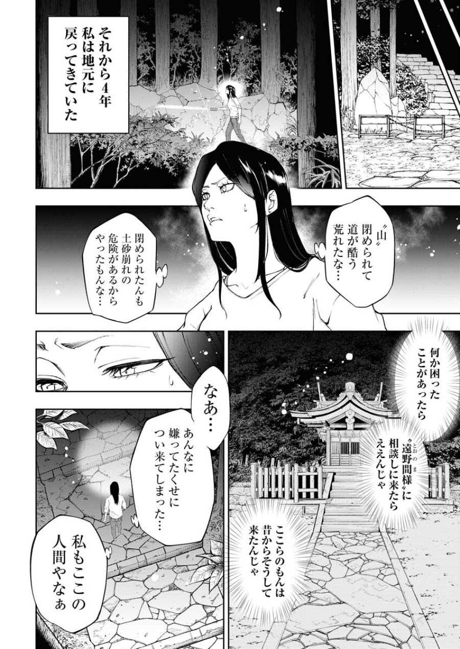 株式会社神かくし 第28話 - Trang 2
