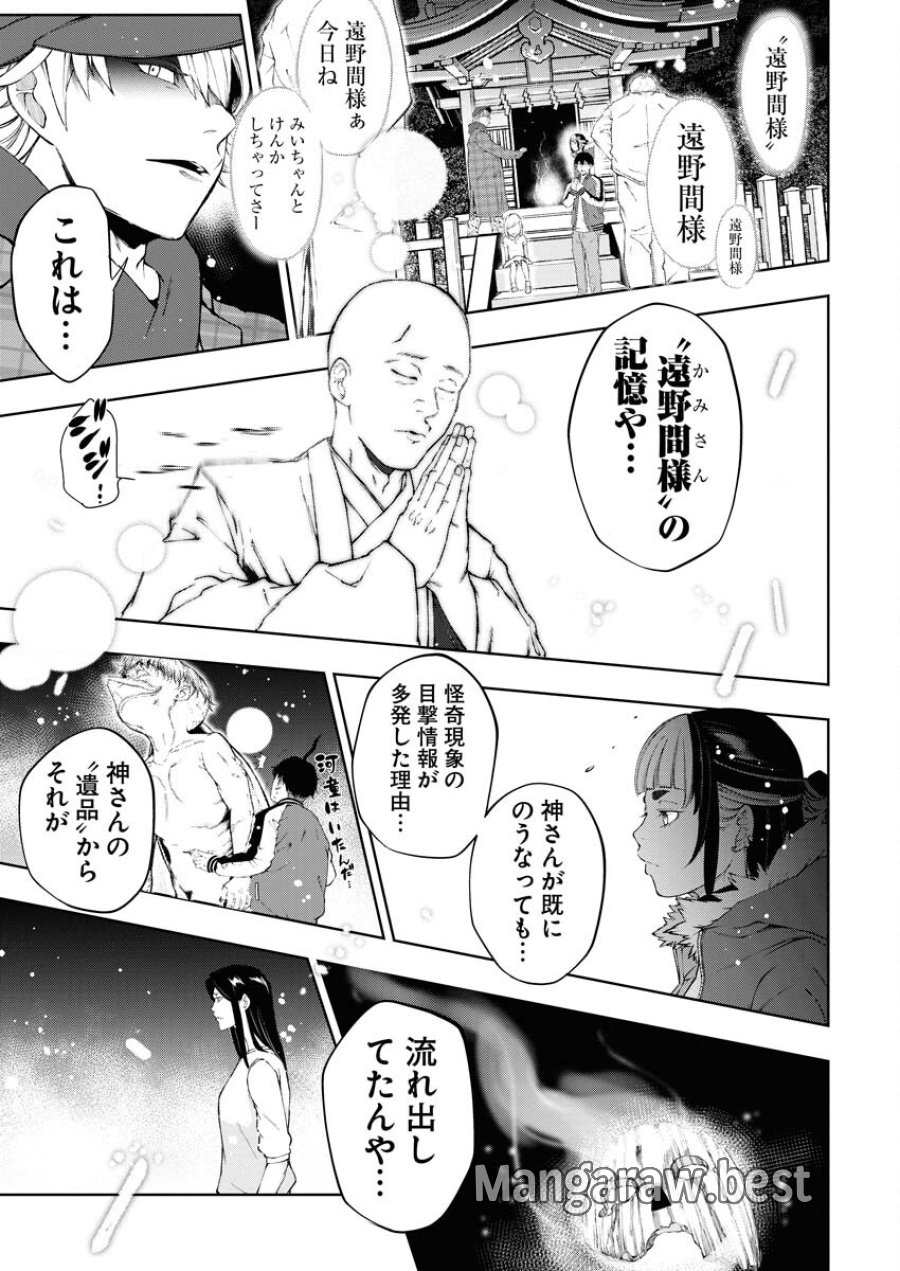 株式会社神かくし 第28話 - Trang 21